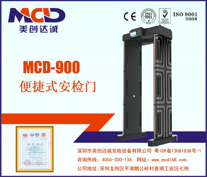 新款X光安檢機便攜式安檢門X光機MCD-900